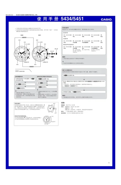 casio 卡西欧 5451
